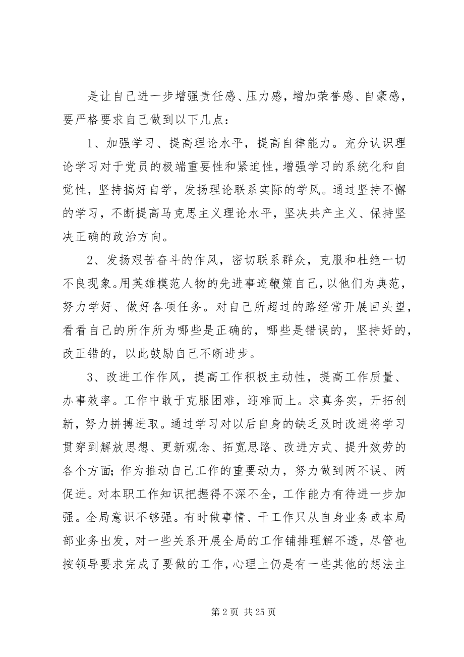 2023年思想汇报调研报告.docx_第2页