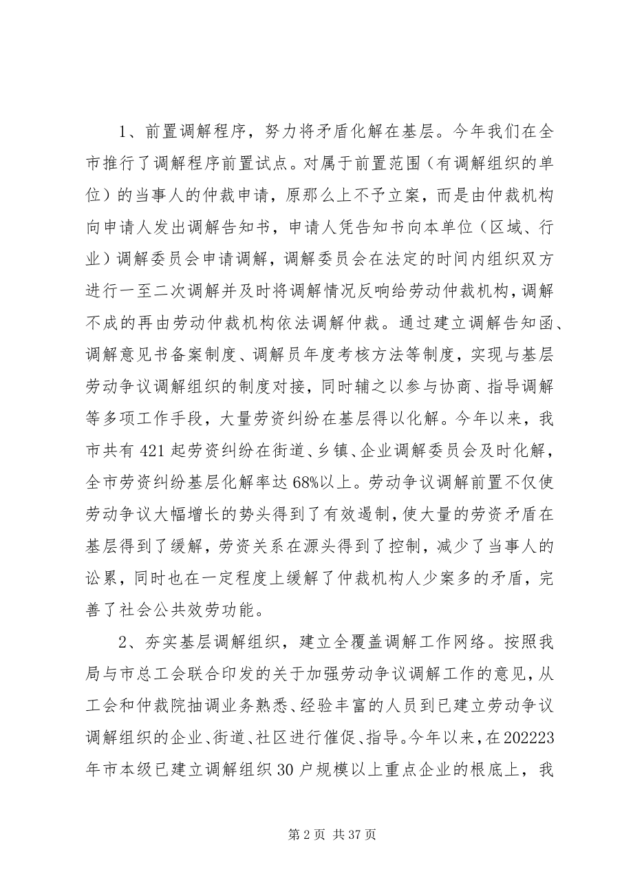 2023年市劳动争议仲裁工作情况报告.docx_第2页