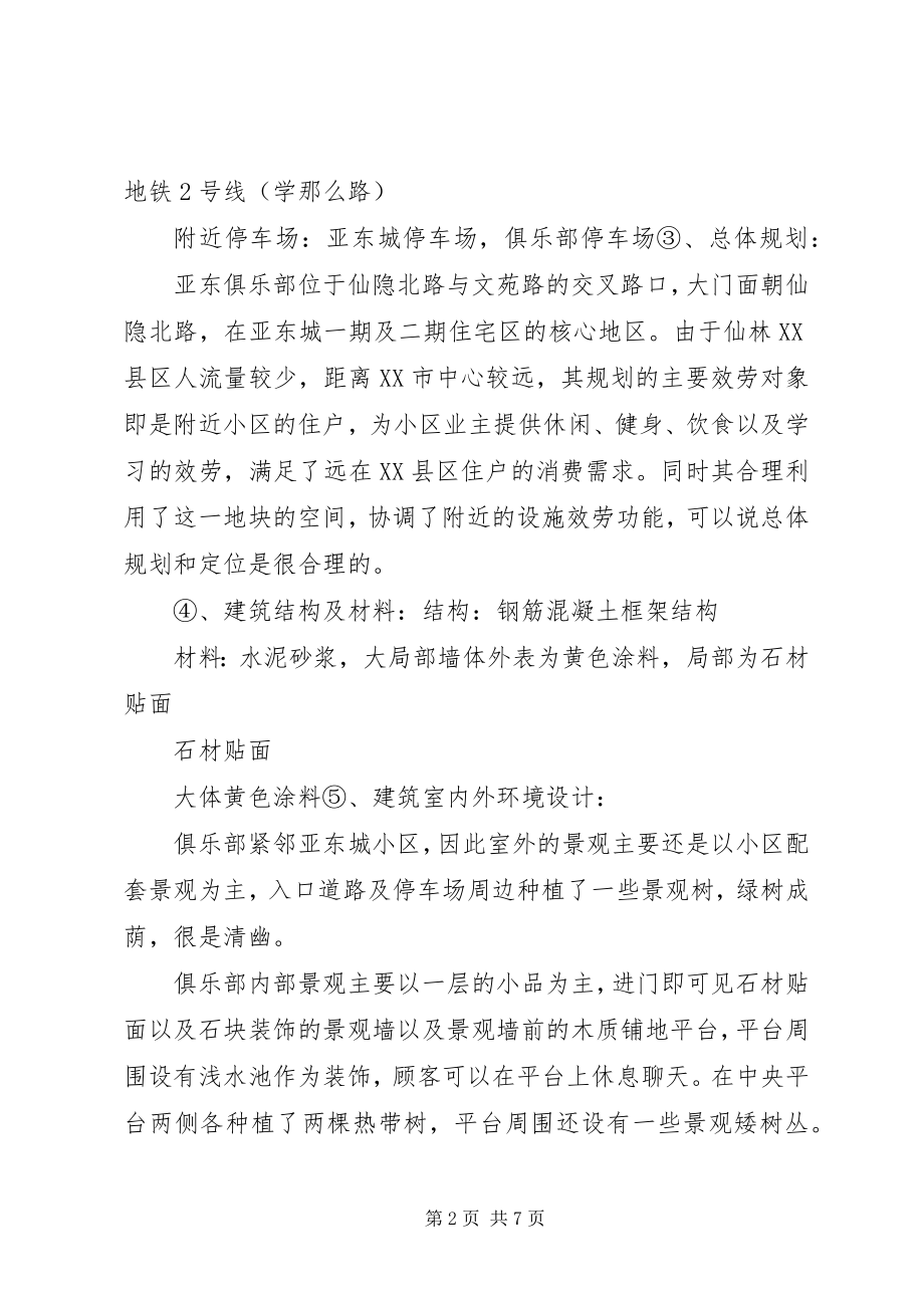 2023年社区服务中心实地调研报告.docx_第2页