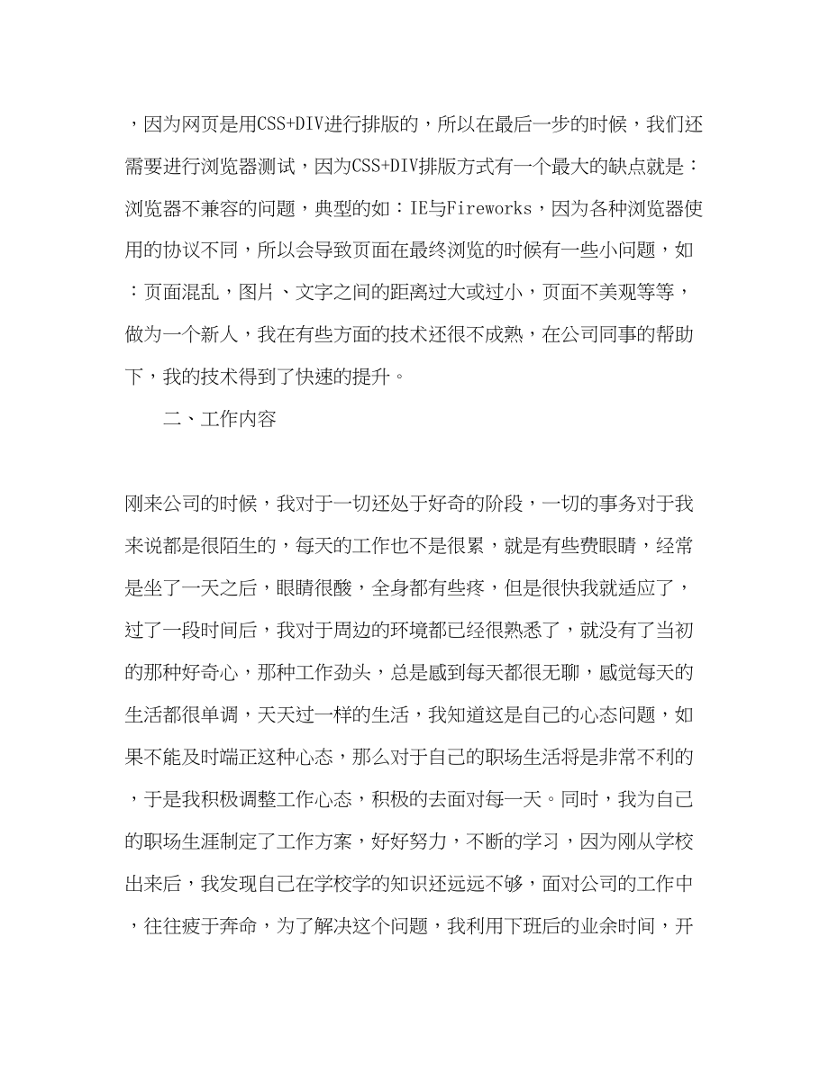 2023年大学生计算机毕业实习报告范文2.docx_第2页