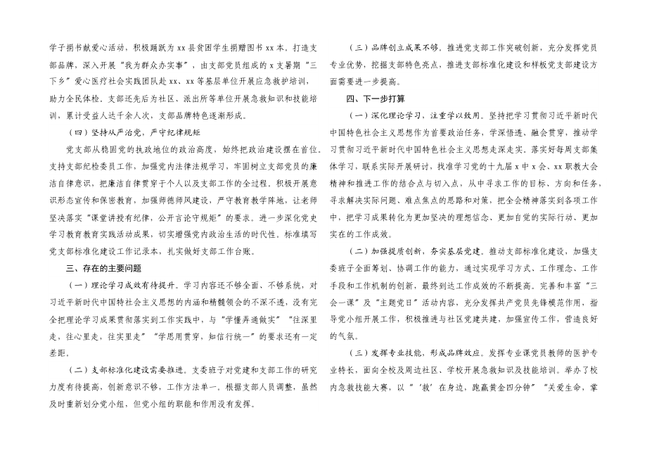 2023年度学校支部书记抓基层党建工作述职报告.docx_第2页