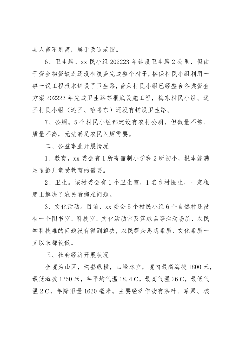 2023年村委社会经济发展现状调研报告新编.docx_第2页