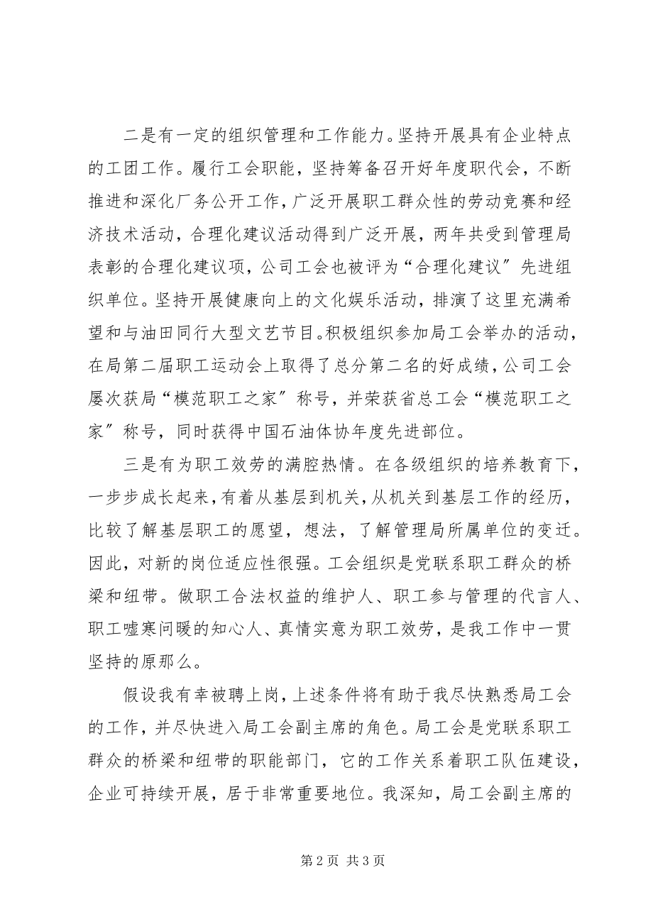 2023年工会副主席自荐报告.docx_第2页