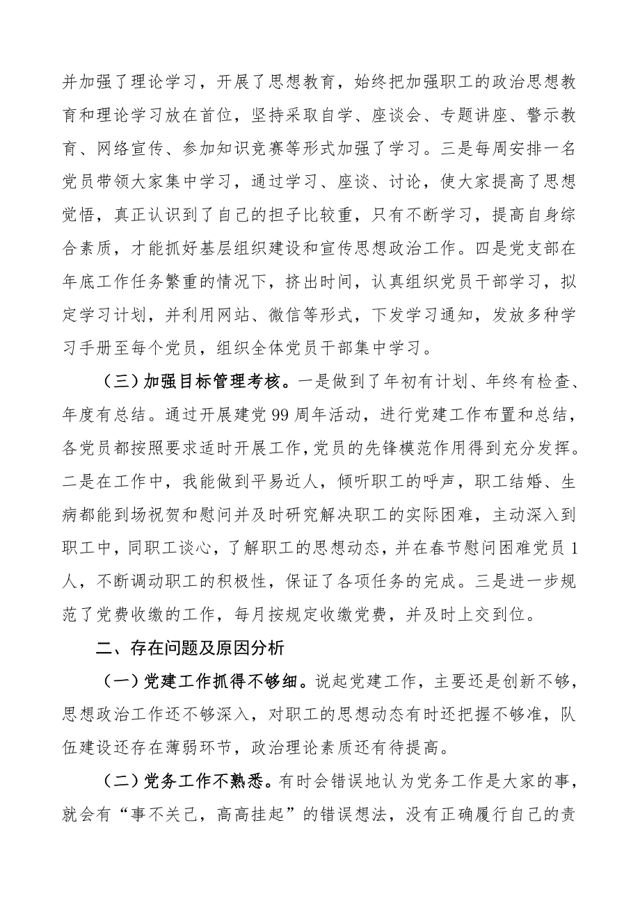 书记述职2020年抓基层党建工作述职报告.doc_第2页