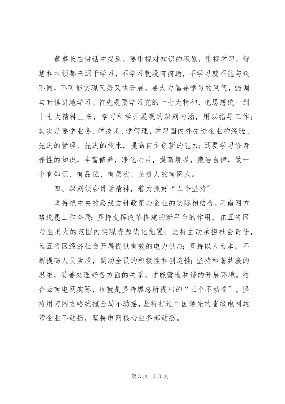 2023年学习董事长在公司成立五周年大会上的致辞精神专题报告.docx_第3页