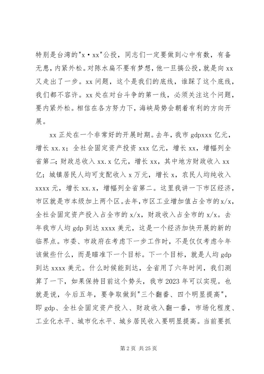 2023年在市委党校形势报告会上的致辞.docx_第2页