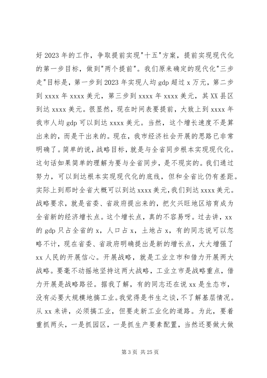 2023年在市委党校形势报告会上的致辞.docx_第3页