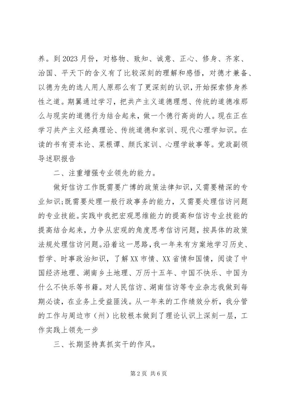 2023年述职述廉报告22.docx_第2页