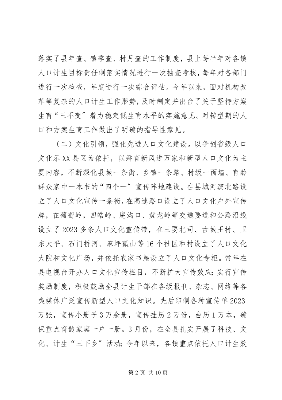 2023年呈报前三季度人口和计划生育工作总结的报告.docx_第2页