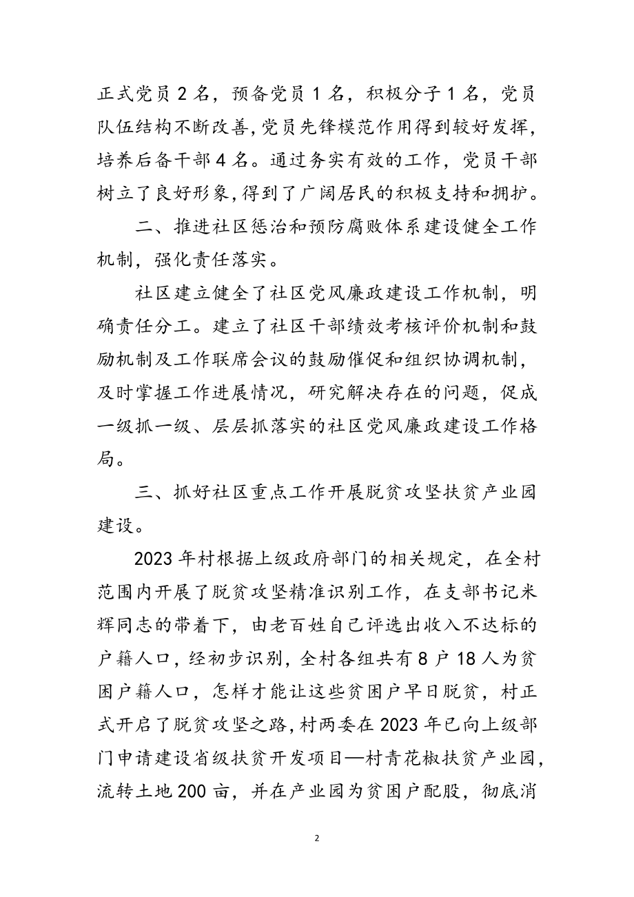 2023年年社区党组织工作报告范文.doc_第2页