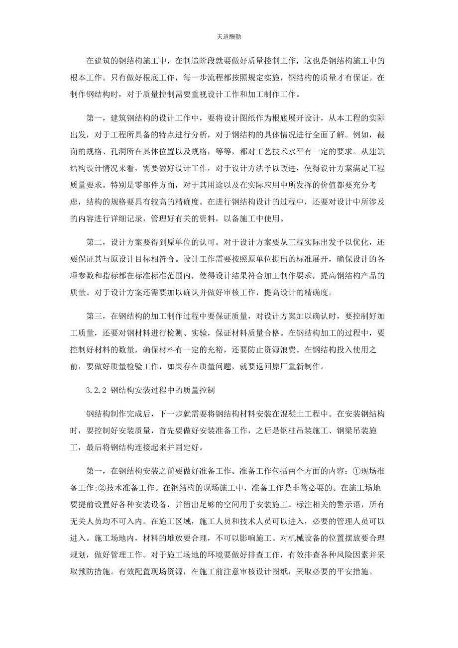 2023年钢结构工程施工质量控制技术分析范文.docx_第3页