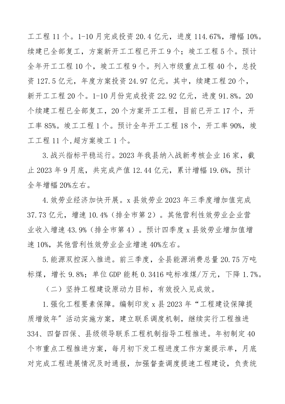 发改局2023年工作总结和2023年工作计划6篇发展和改革局、发展和改革委员会、发改委工作汇报报告精编.docx_第2页