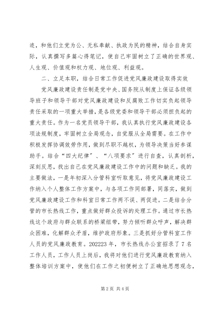 2023年政府调研员政府办副调研员述廉报告.docx_第2页