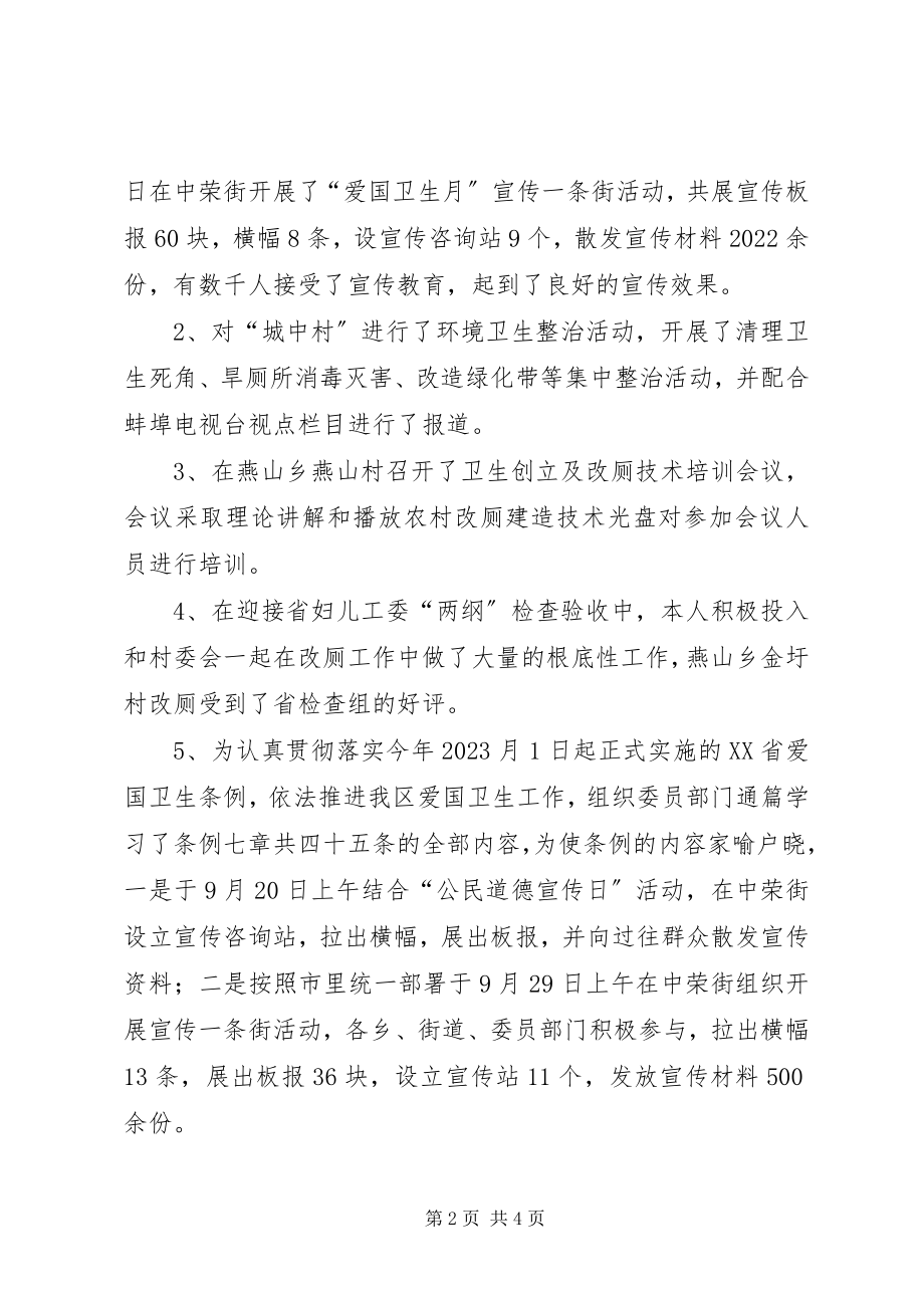 2023年爱卫办主任述职报告新编.docx_第2页