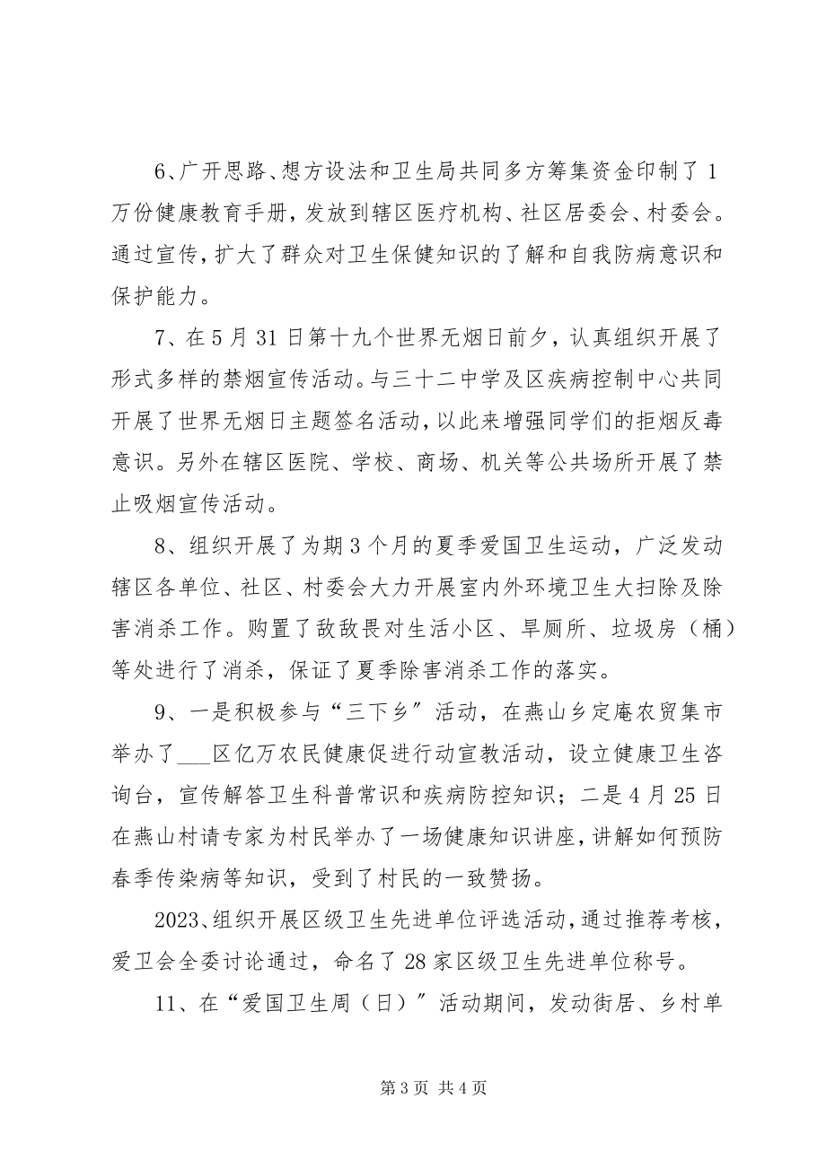 2023年爱卫办主任述职报告新编.docx_第3页