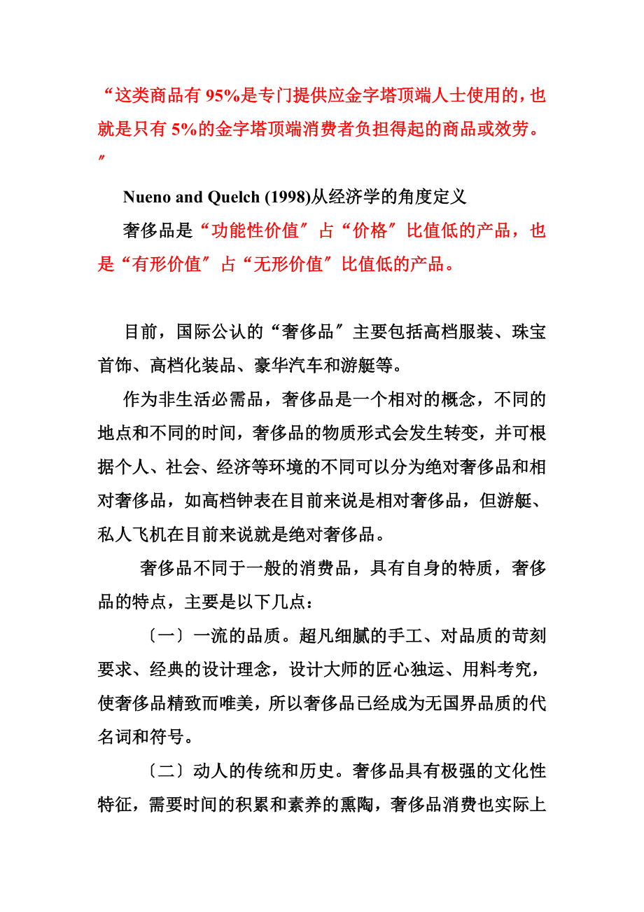 2023年奢侈品消费心理与消费行为研究分析.doc_第2页