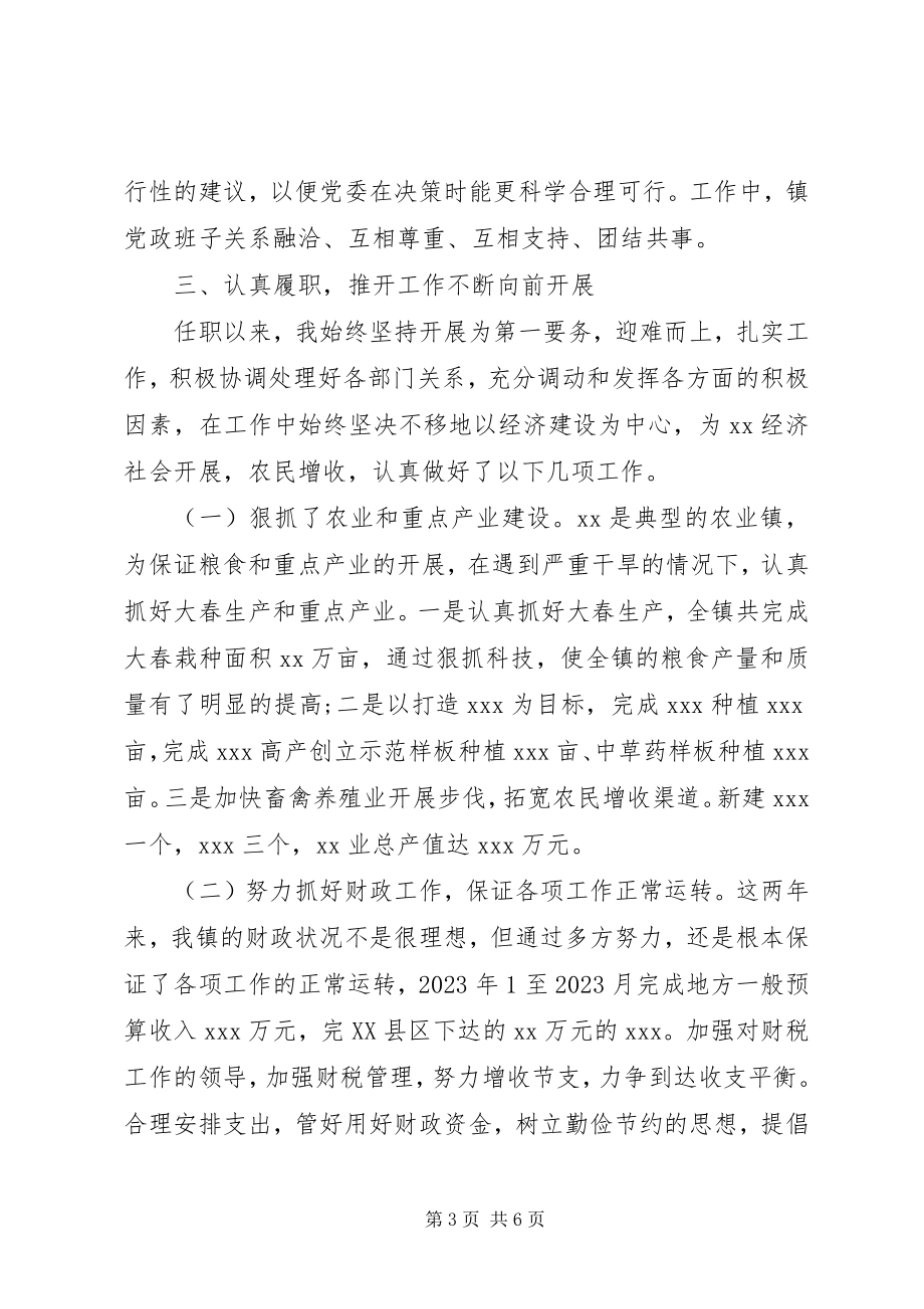 2023年镇长个人述职述廉报告2.docx_第3页