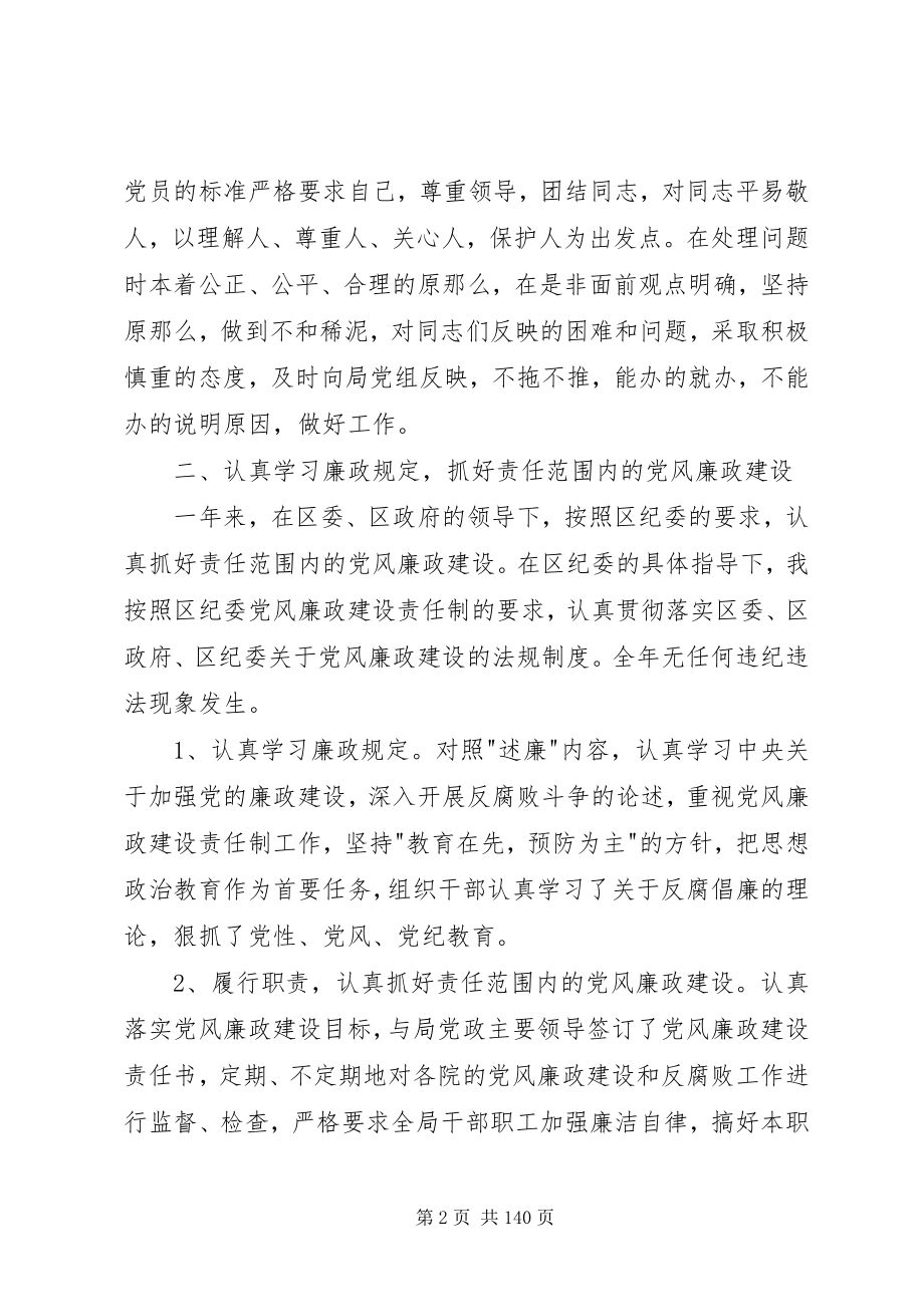 2023年局党组成员述职述廉报告.docx_第2页