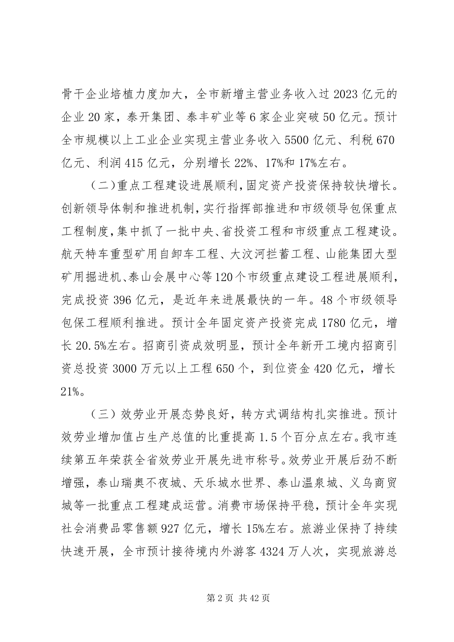 2023年发改委工作报告.docx_第2页