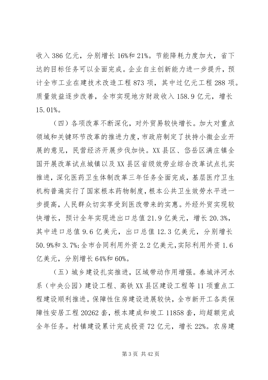 2023年发改委工作报告.docx_第3页