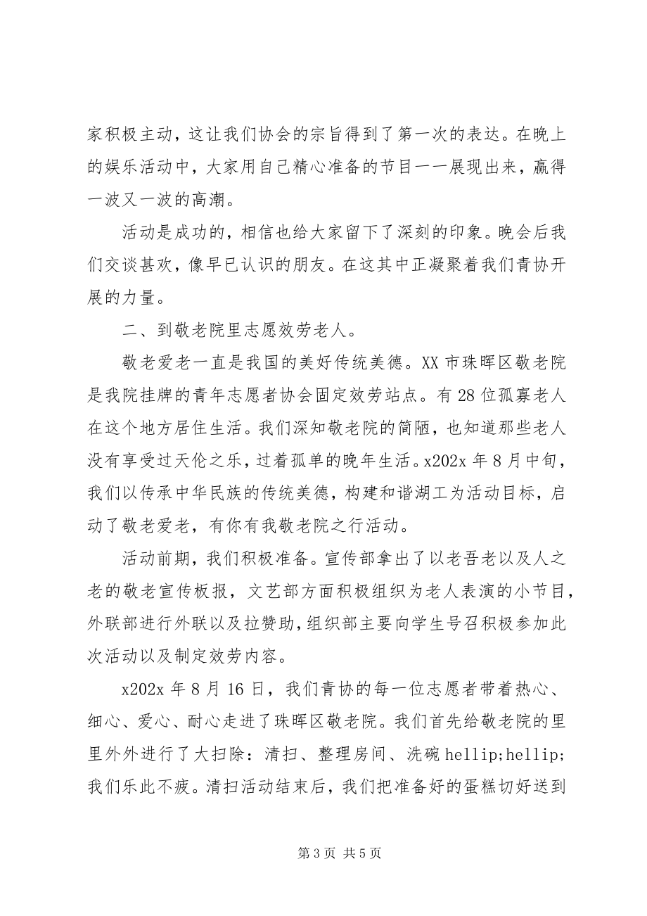 2023年志愿者活动总结报告.docx_第3页