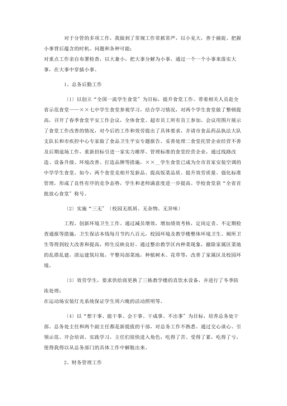 2023年学校总务处主任个人述责述廉报告2.docx_第2页