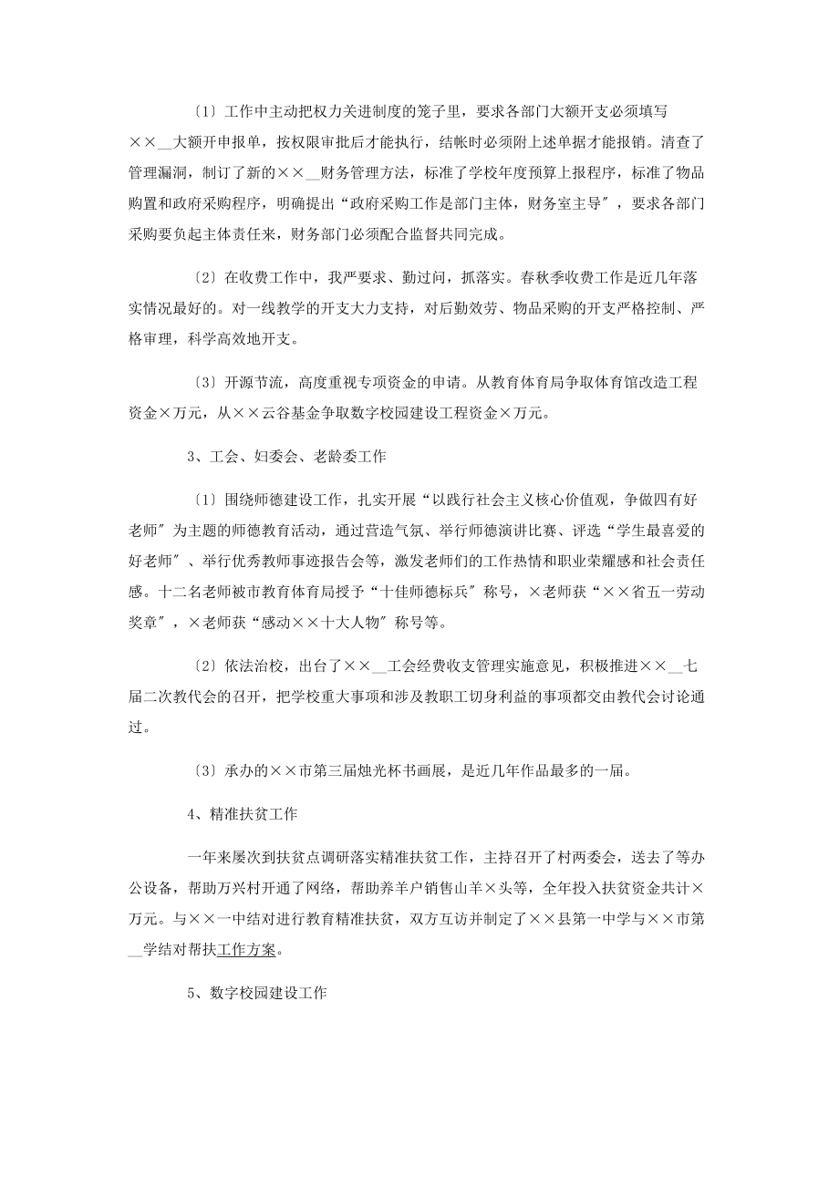 2023年学校总务处主任个人述责述廉报告2.docx_第3页