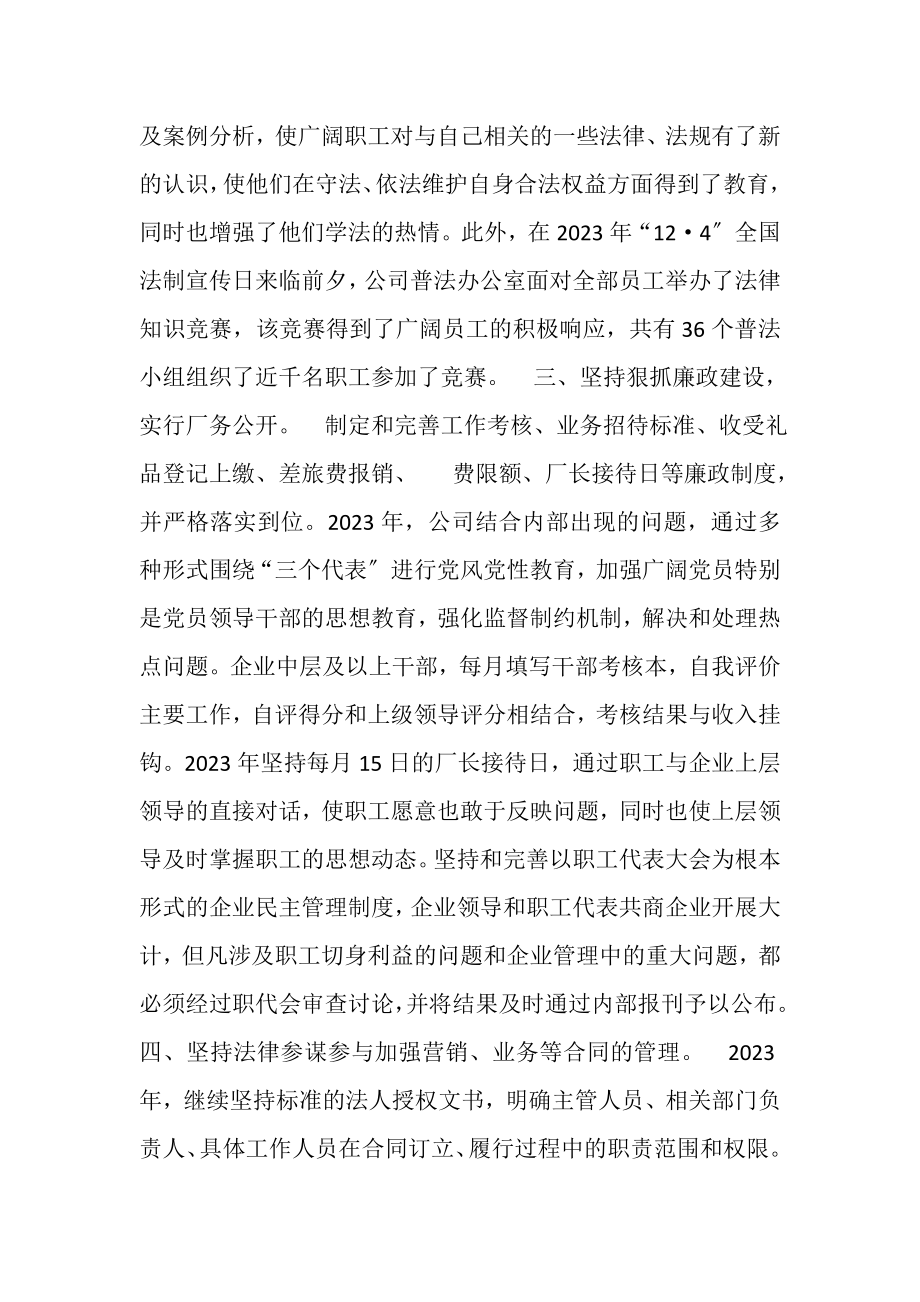 2023年四五普法工作总结的报告.doc_第2页