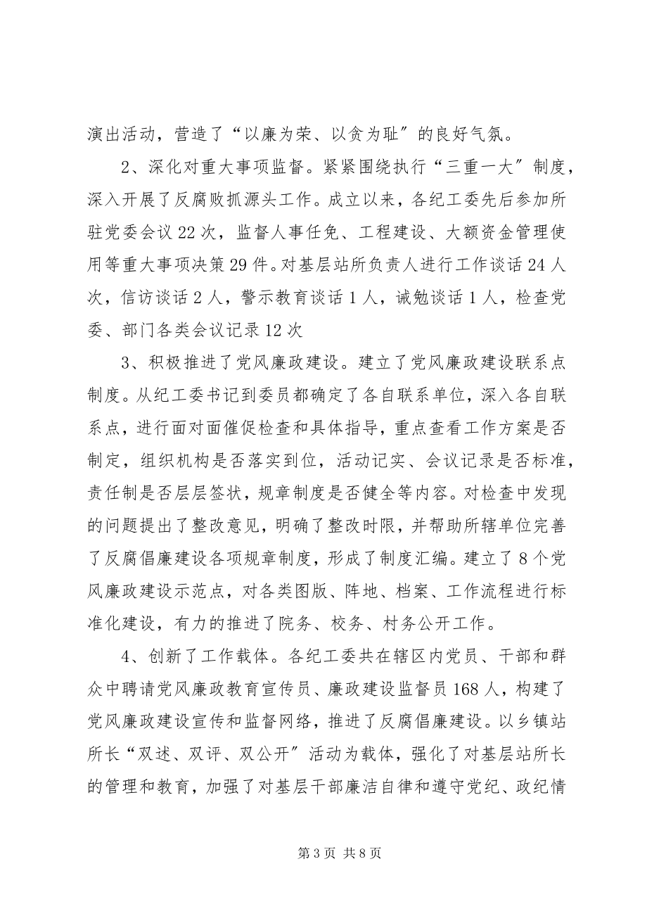 2023年纪监机构体制改革状况调研报告.docx_第3页