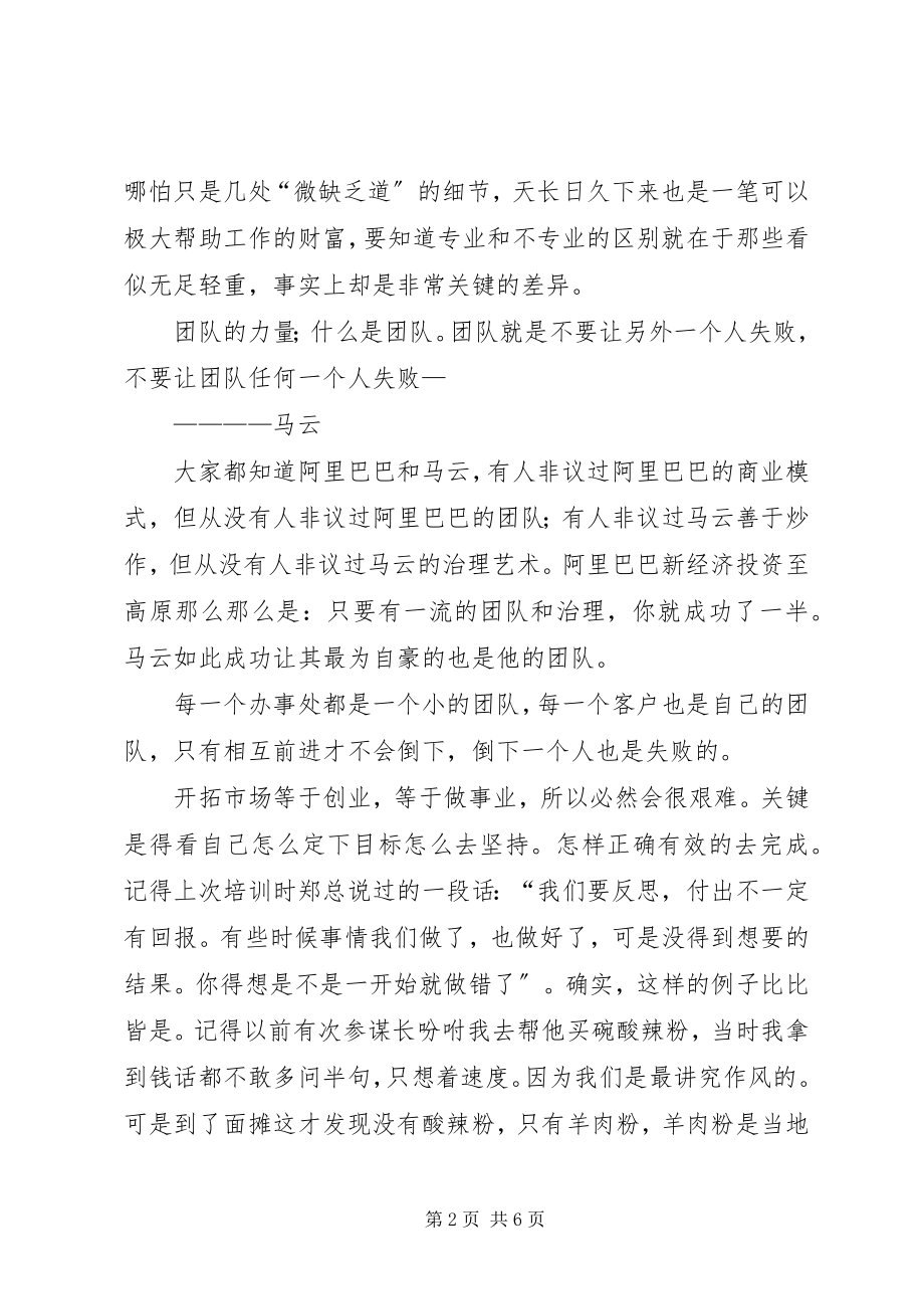 2023年药企工作总结心得报告.docx_第2页