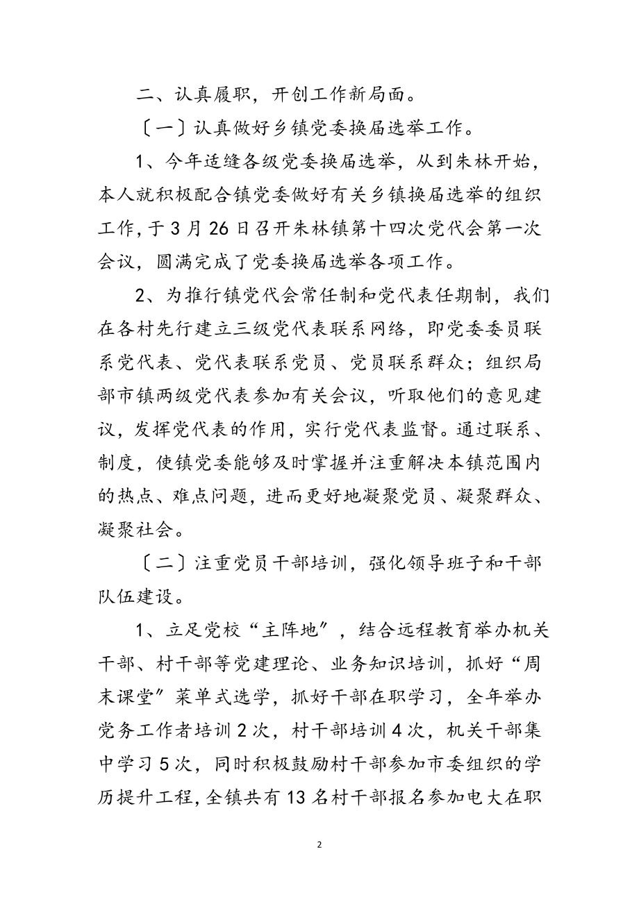 2023年组织委员年终述职报告范文.doc_第2页