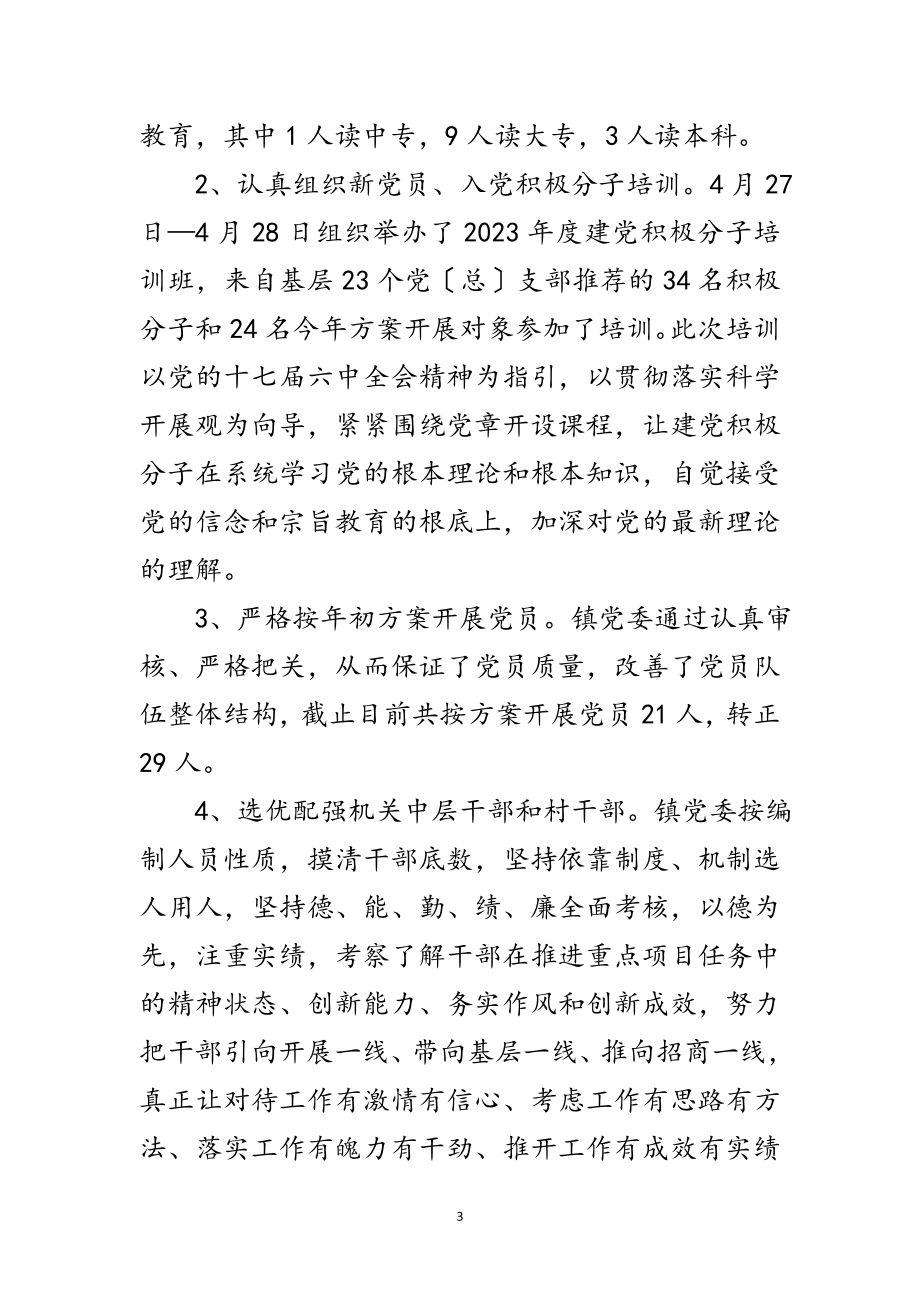 2023年组织委员年终述职报告范文.doc_第3页