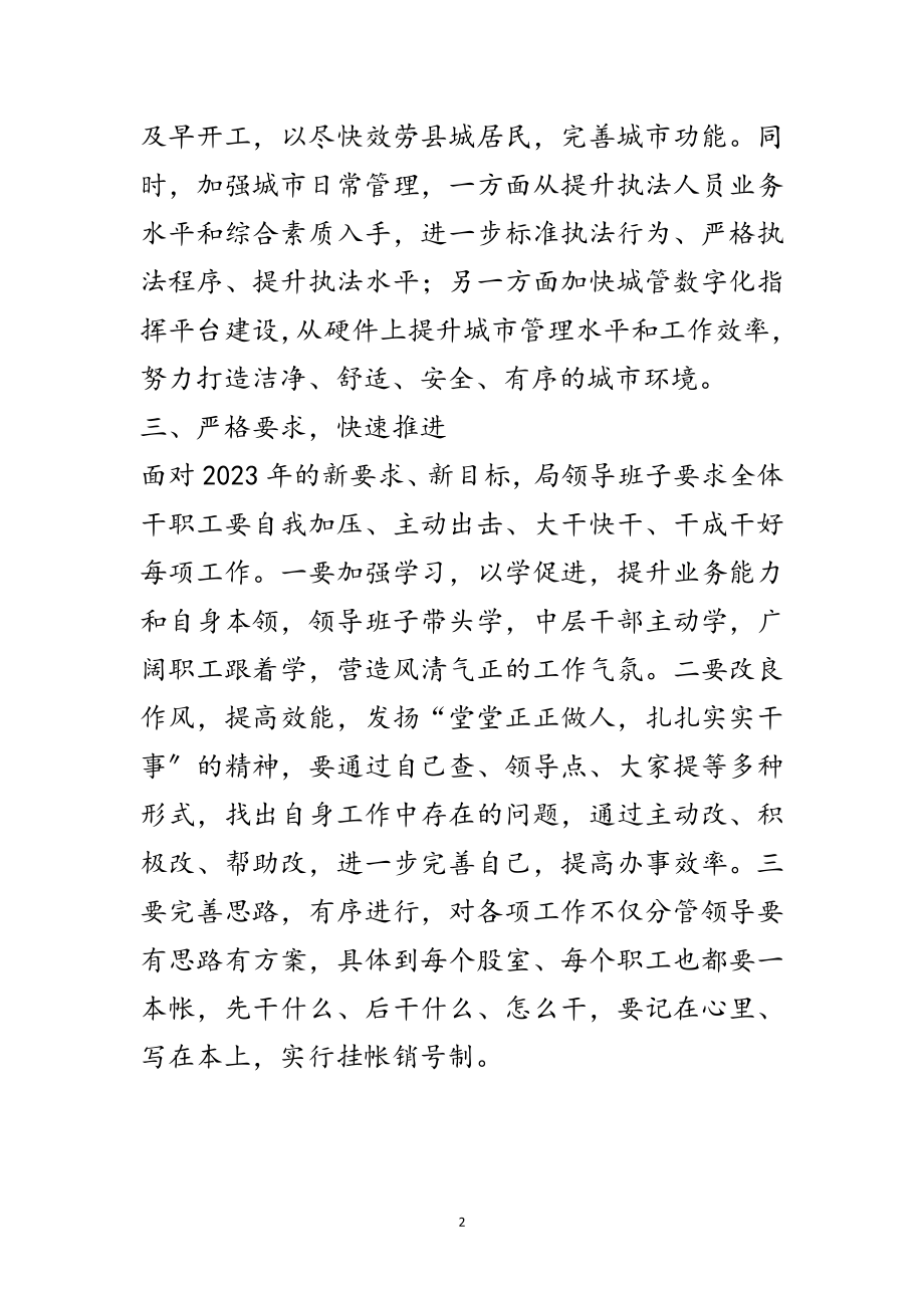 2023年城管局贯彻落实全县经济工作会议情况报告范文.doc_第2页