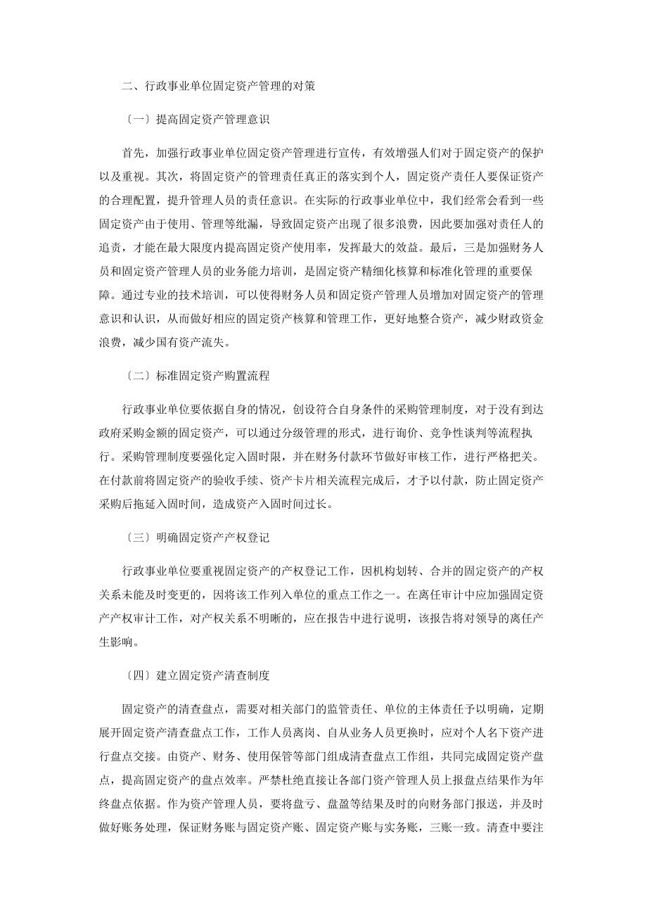 2023年行政事业单位固定资产管理问题及对策分析.docx_第2页