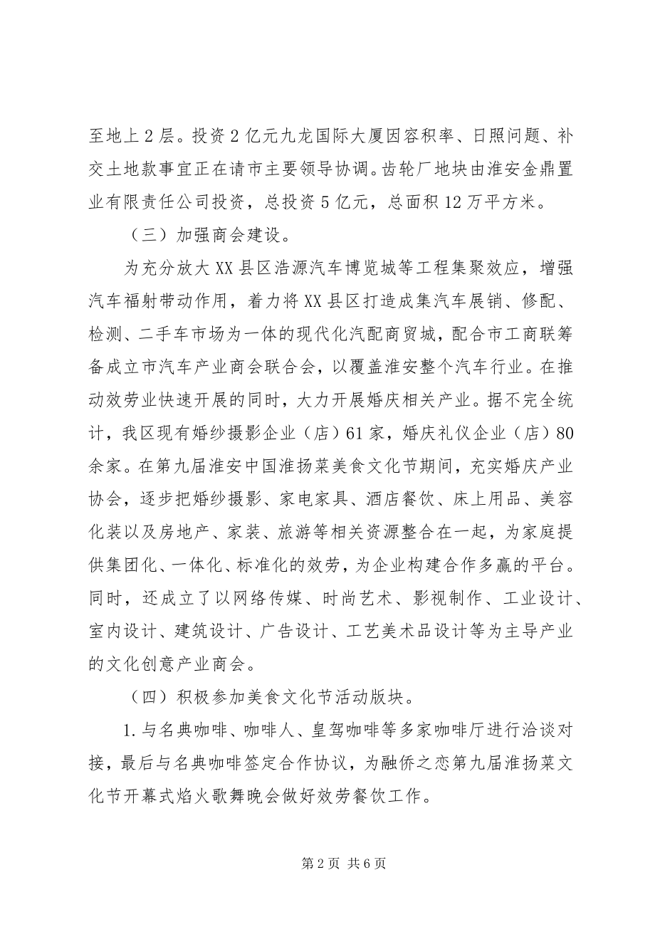 2023年终区工商联副主席兼秘书长述职述廉报告.docx_第2页