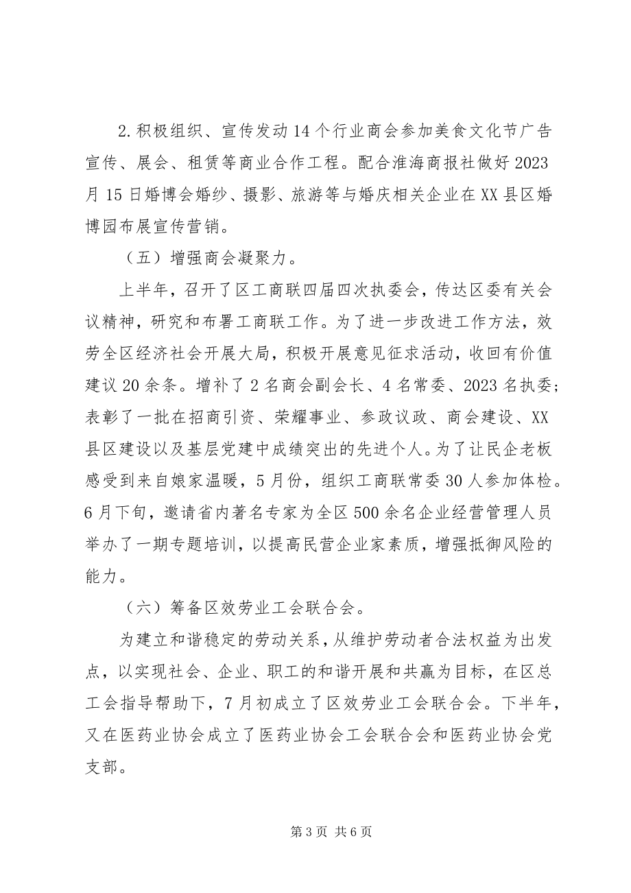 2023年终区工商联副主席兼秘书长述职述廉报告.docx_第3页