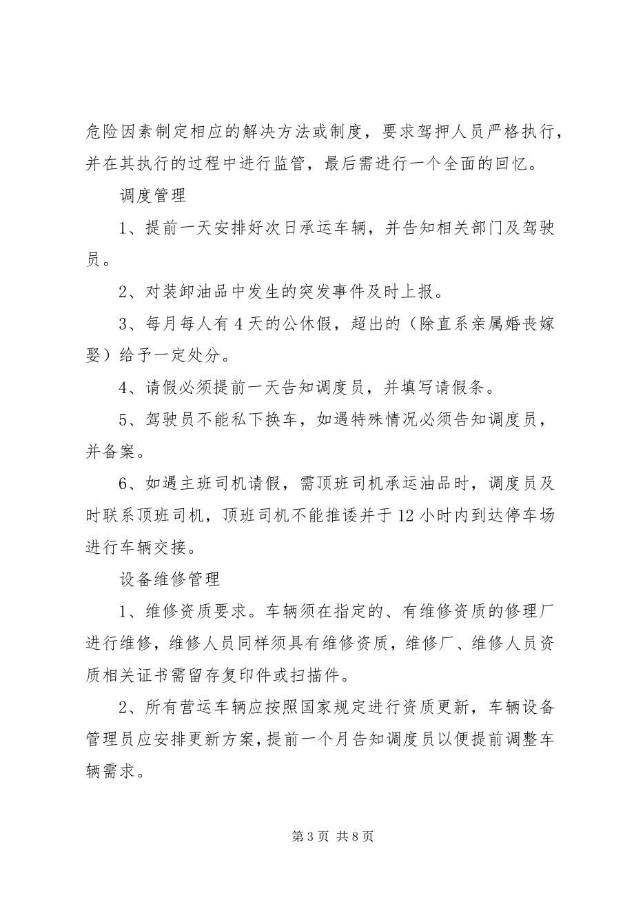 2023年运输服务分公司对标学习报告.docx_第3页