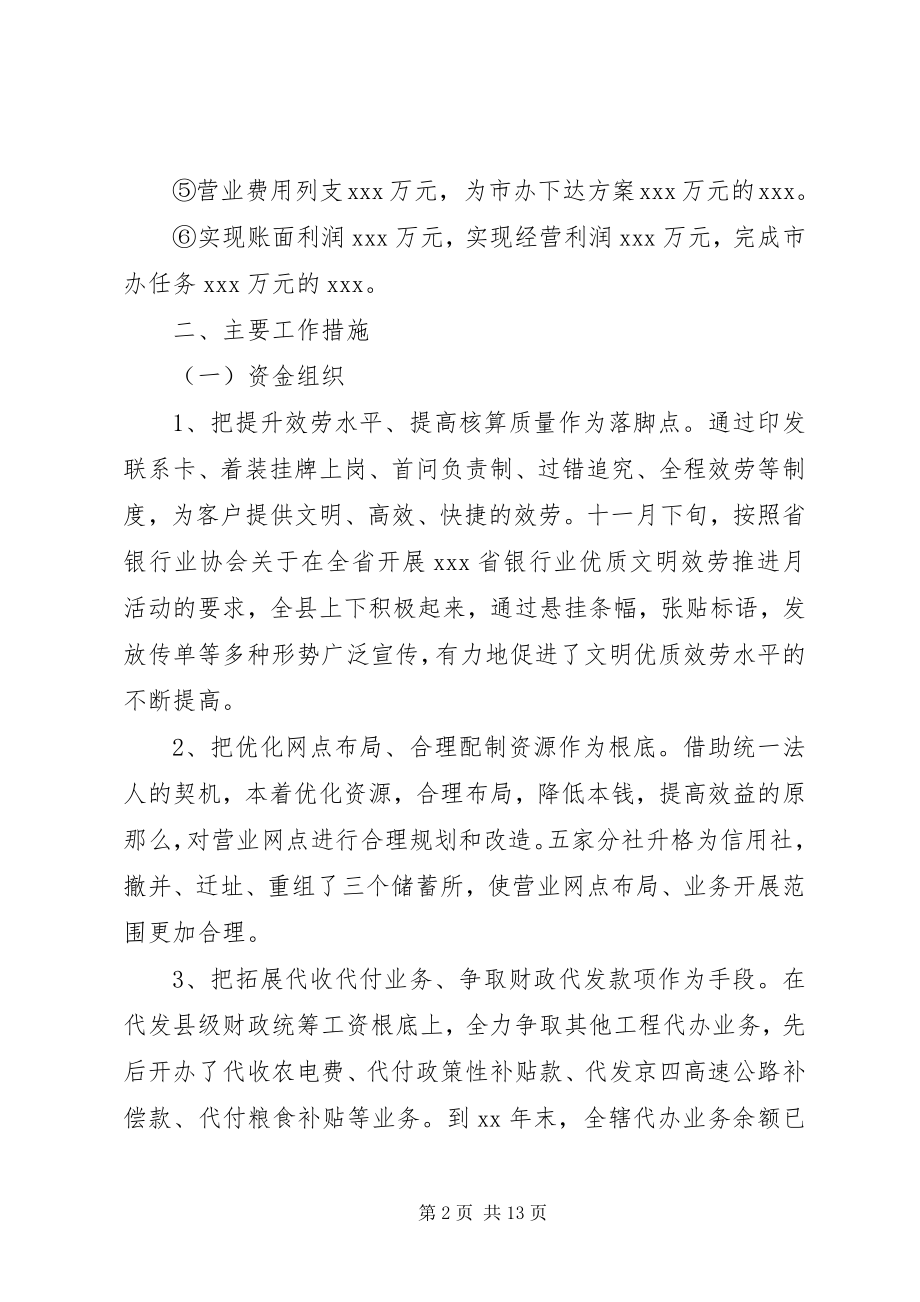 2023年联社领导述职报告.docx_第2页