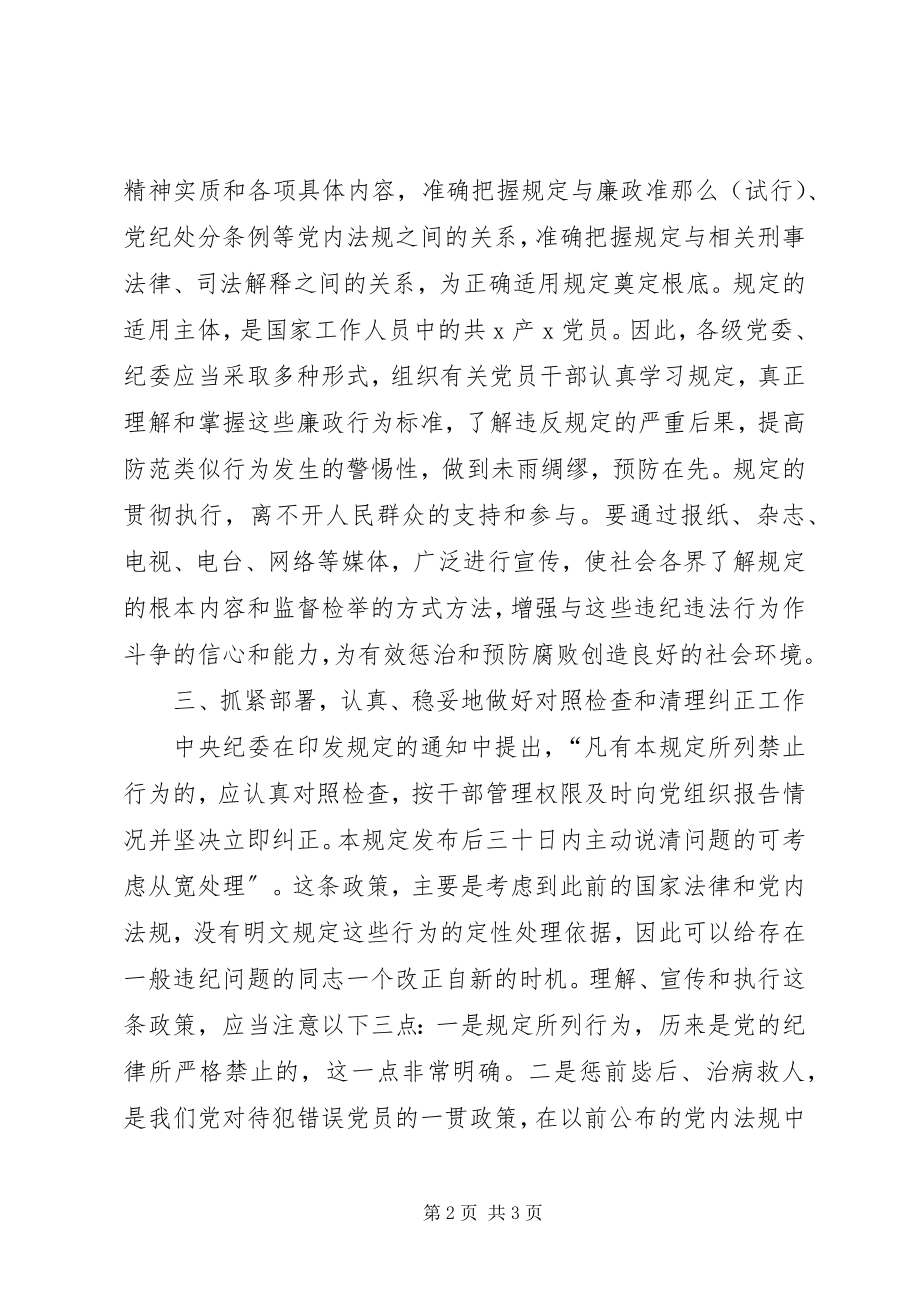 2023年谋取不正当利益剖析汇报心得总结报告致辞.docx_第2页