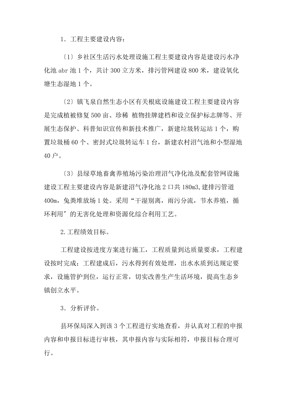 2023年绩效评价报告.docx_第2页