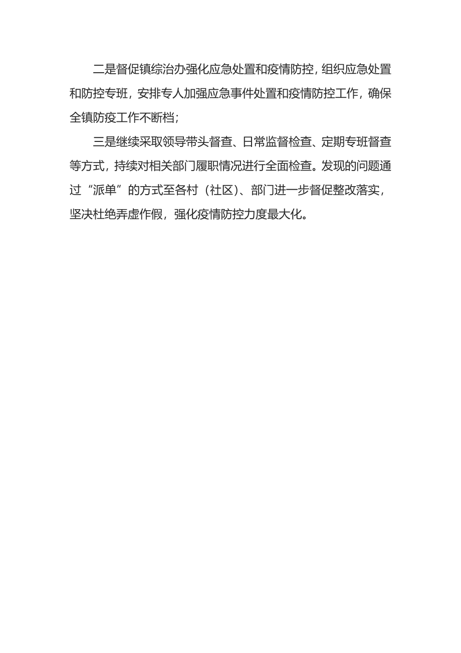 乡镇纪委疫情防控执纪监督检查工作总结报告.docx_第3页