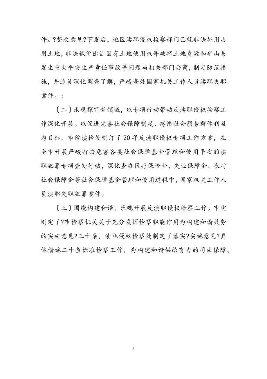 2023年检察院学习科学发展观的整改报告.docx_第3页