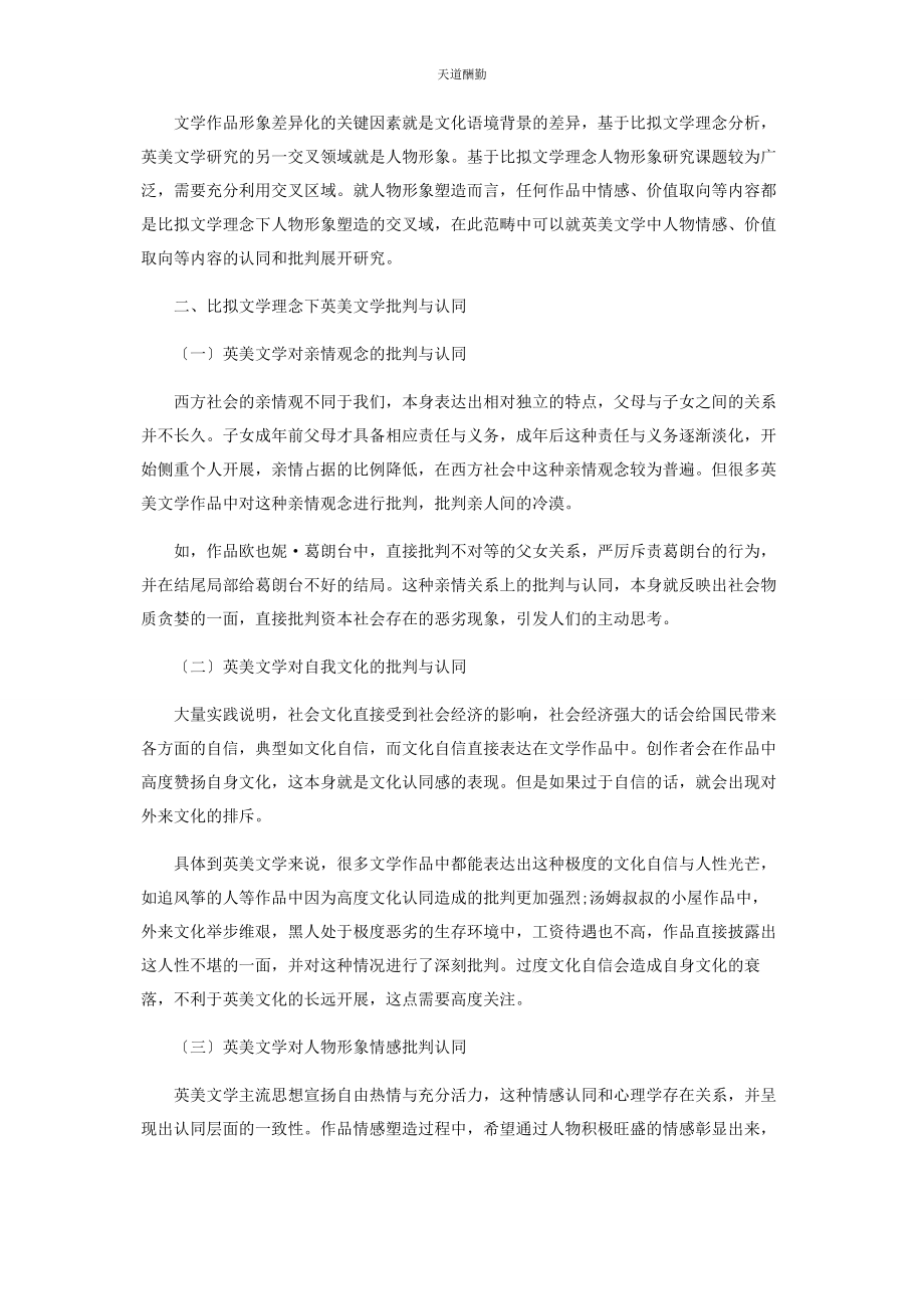 2023年比较文学理念下英美文学的批判和认同分析.docx_第2页