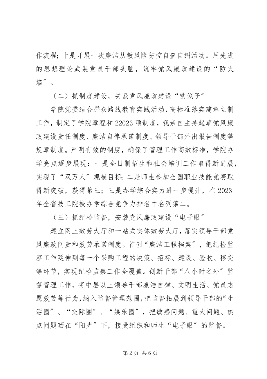 2023年学院党委书记述责述廉述德报告.docx_第2页