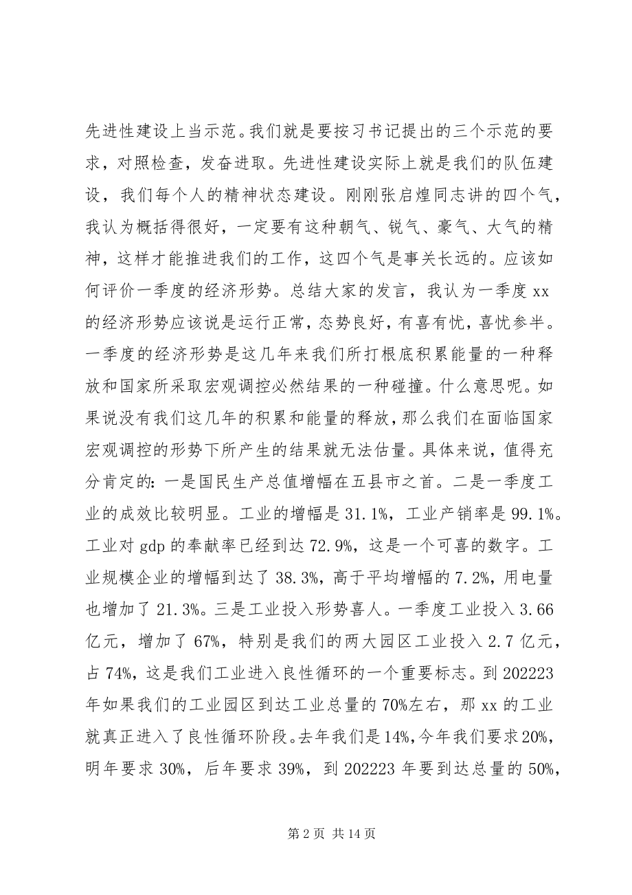 2023年县委书记在县委常委经济形势分析会上的致辞.docx_第2页