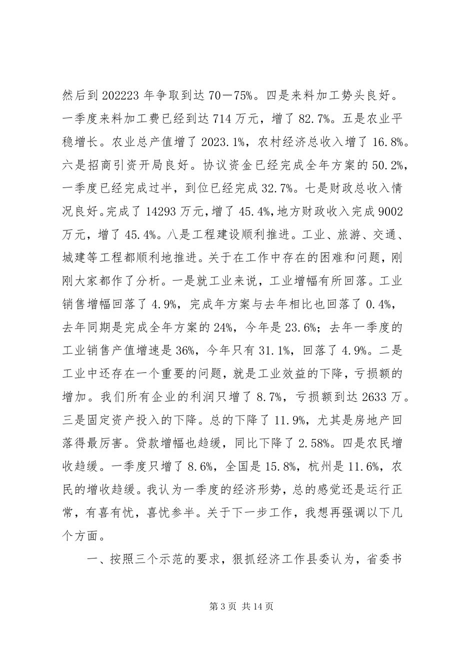 2023年县委书记在县委常委经济形势分析会上的致辞.docx_第3页