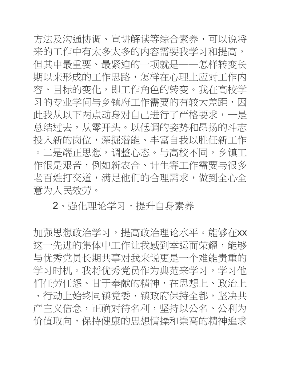 2023年四篇各职务转正述职报告.docx_第2页