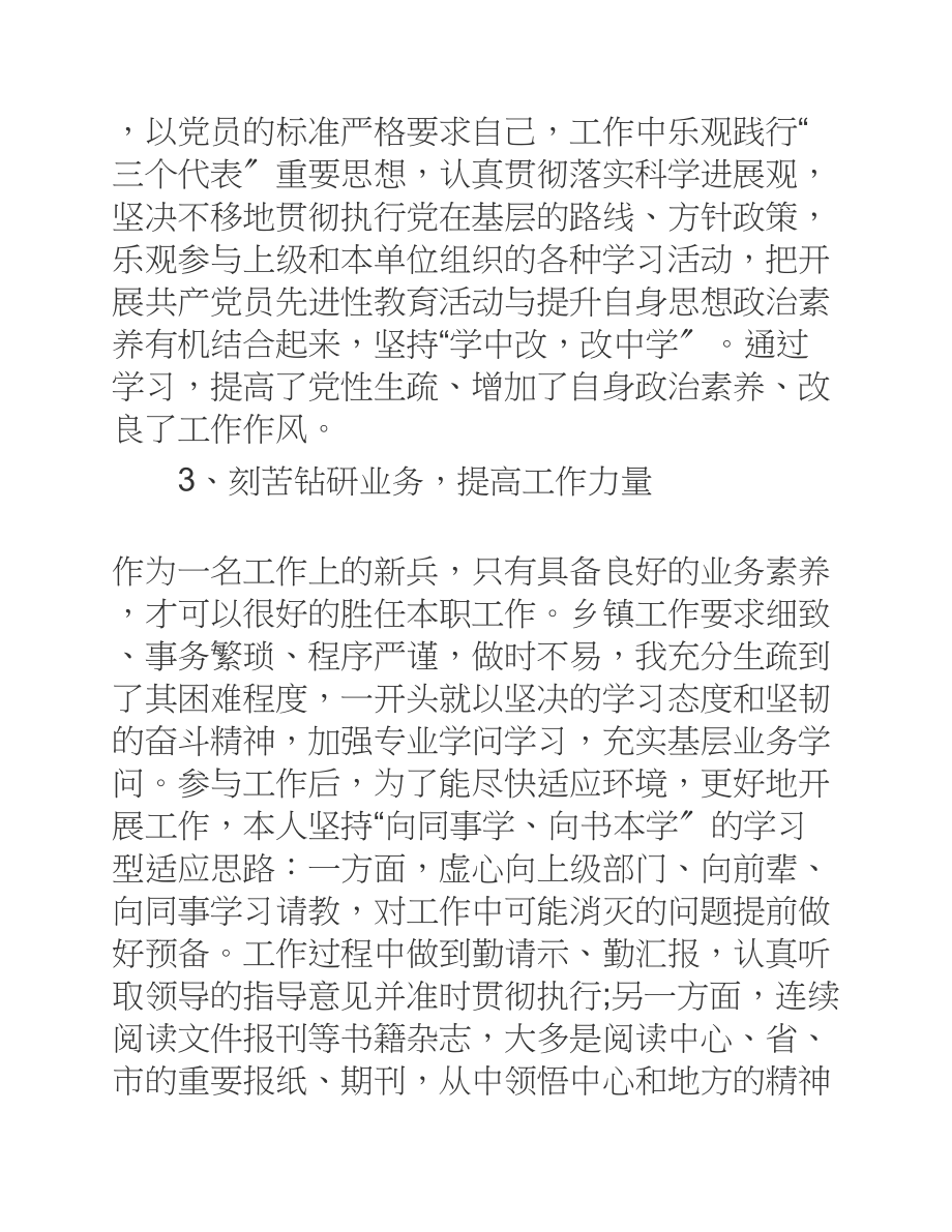 2023年四篇各职务转正述职报告.docx_第3页