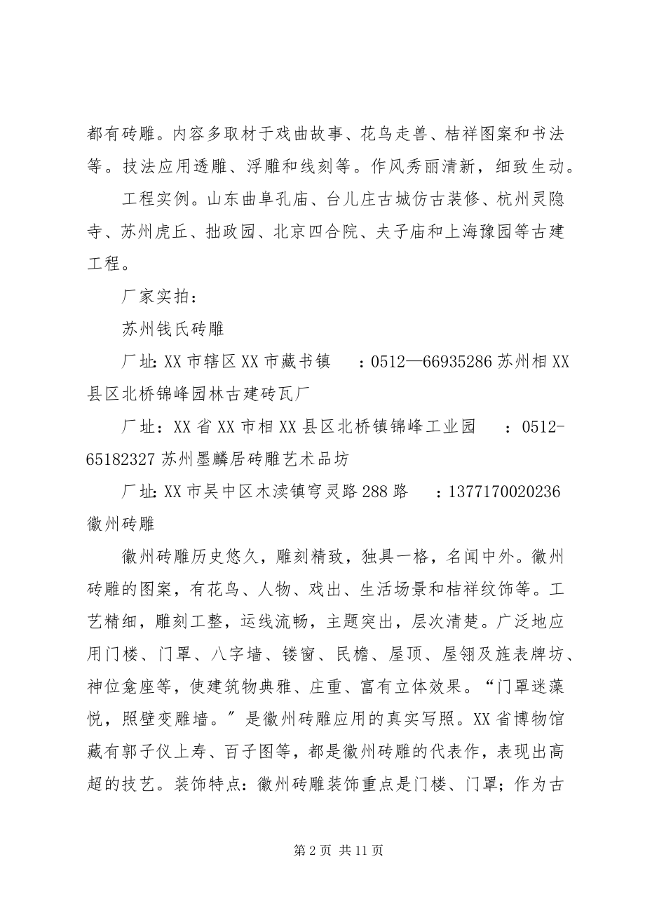 2023年广场砖考察报告.docx_第2页