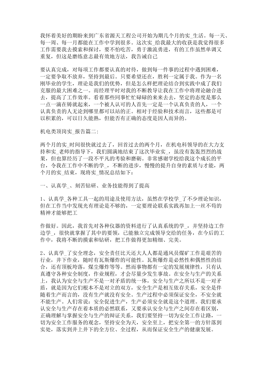 2023年机电类顶岗实习报告.doc_第2页